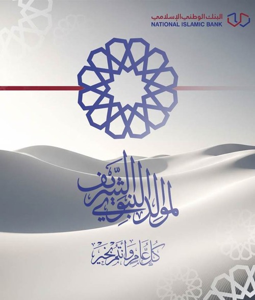 عطلة عيد المولد النبوي الشريف