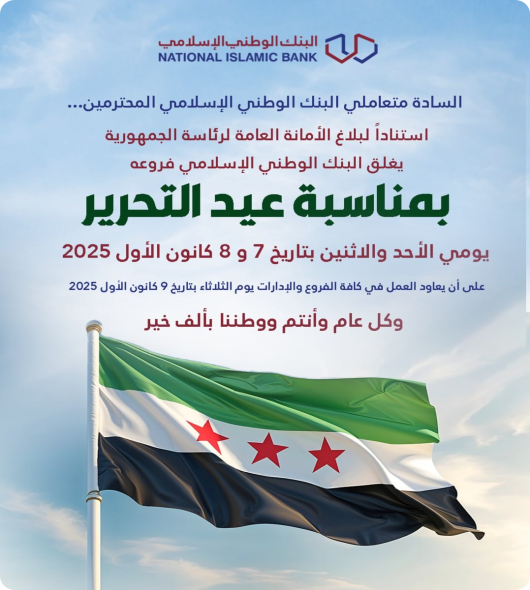 تعميم عطلة عيد التحرير