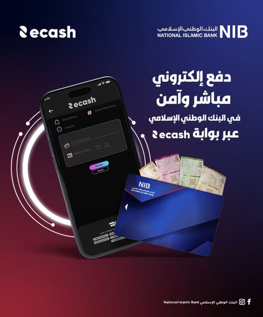 ادفع عبر بوابة الدفع الإلكتروني،E-Cash بواسطة بطاقة البنك الوطني الإسلامي